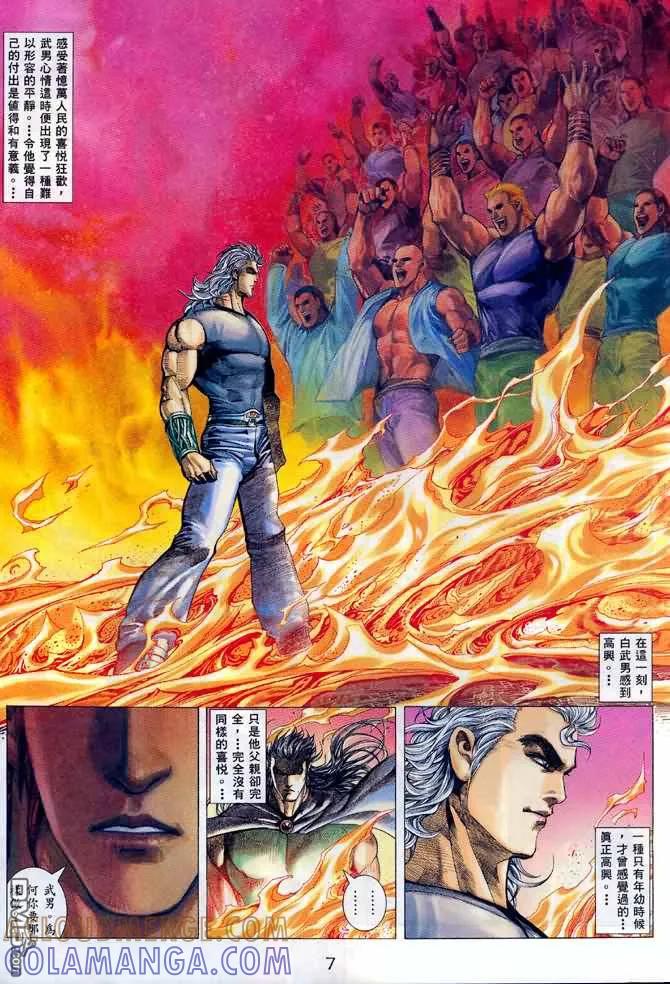 《武神》第132卷 第7页
