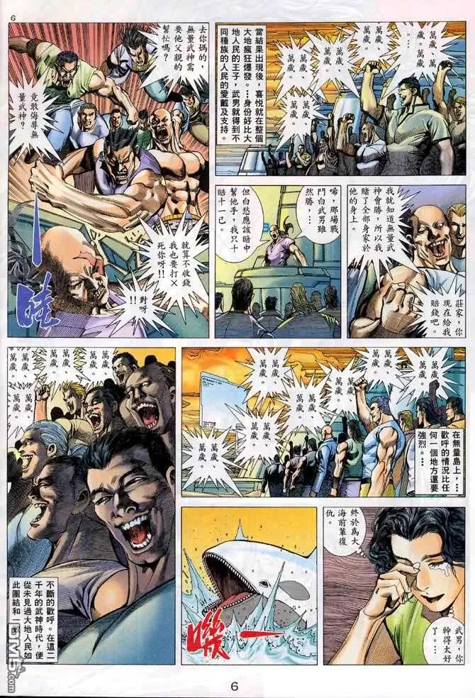 《武神》第132卷 第6页