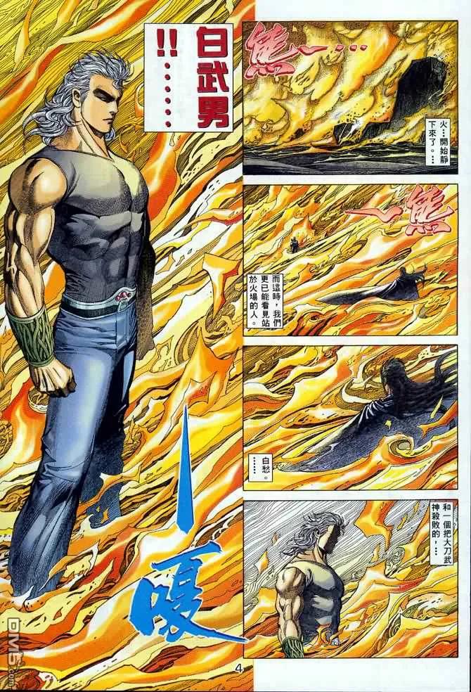 《武神》第132卷 第4页