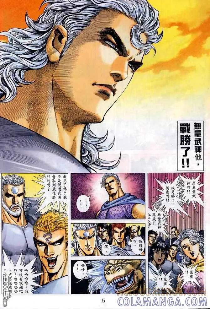 《武神》第132卷 第5页