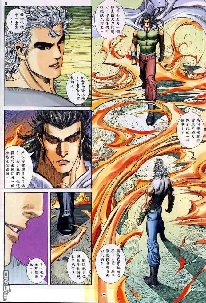《武神》第132卷 第8页