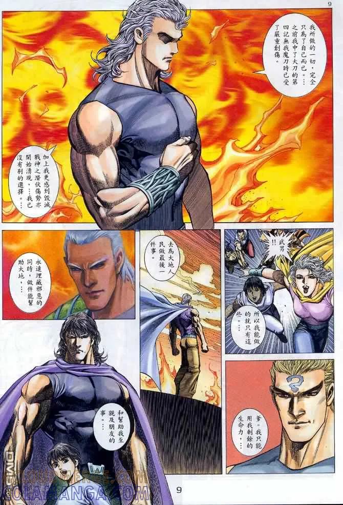 《武神》第132卷 第9页