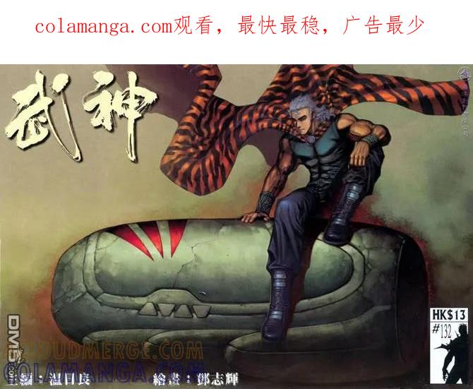《武神》第132卷 第1页