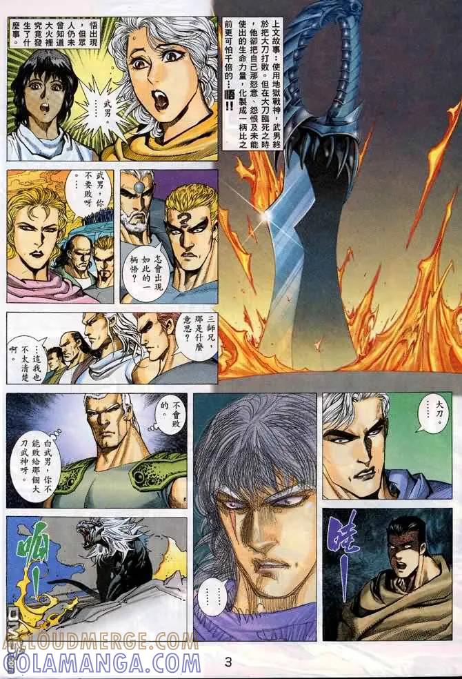 《武神》第132卷 第3页