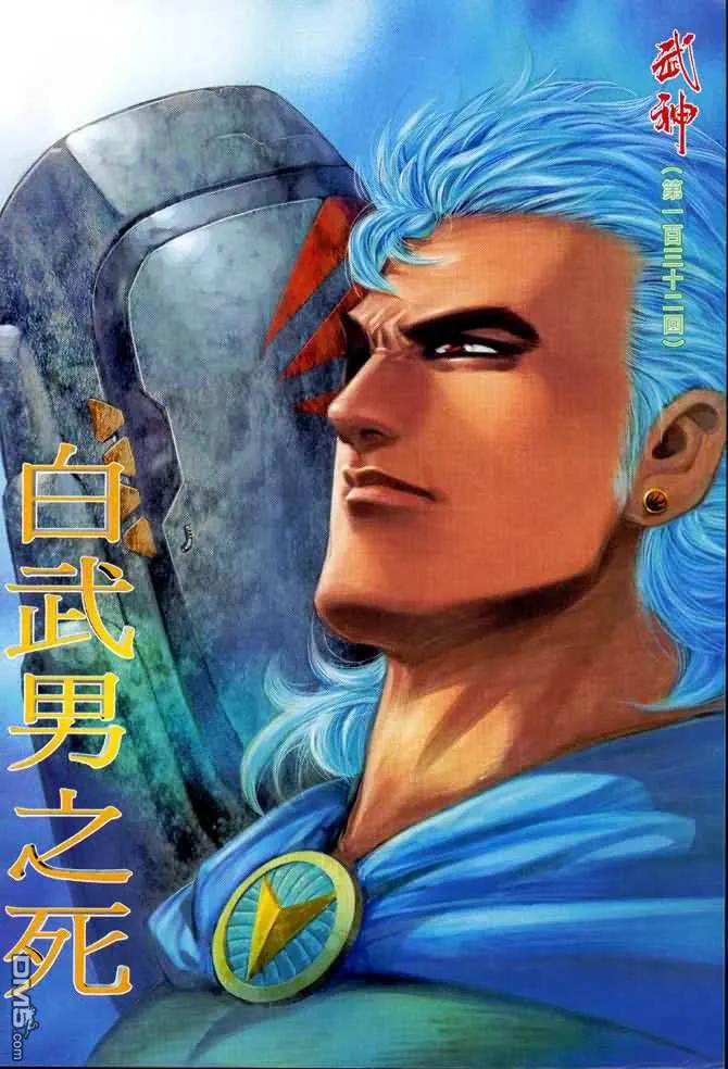 《武神》第132卷 第2页