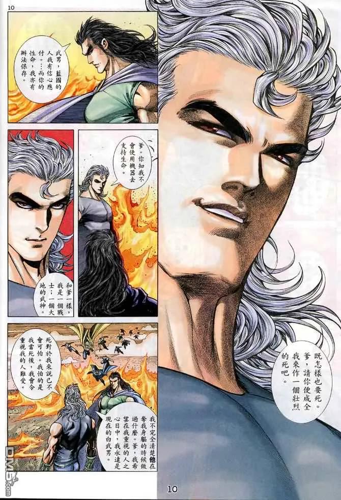 《武神》第132卷 第10页