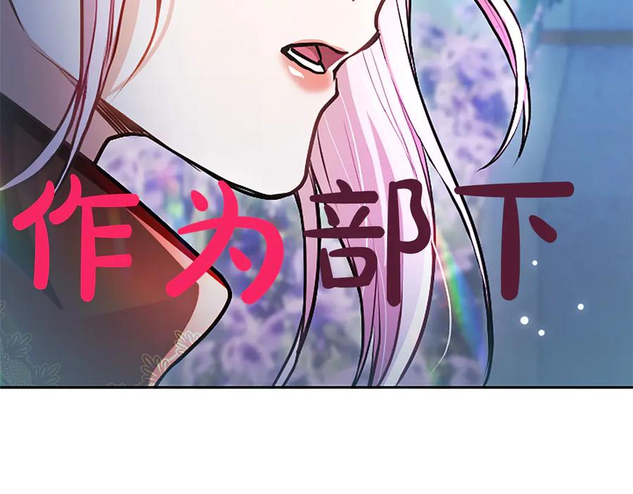 混世皇太子只对我恋爱脑 第12话 公主、赶走忧郁 第58页