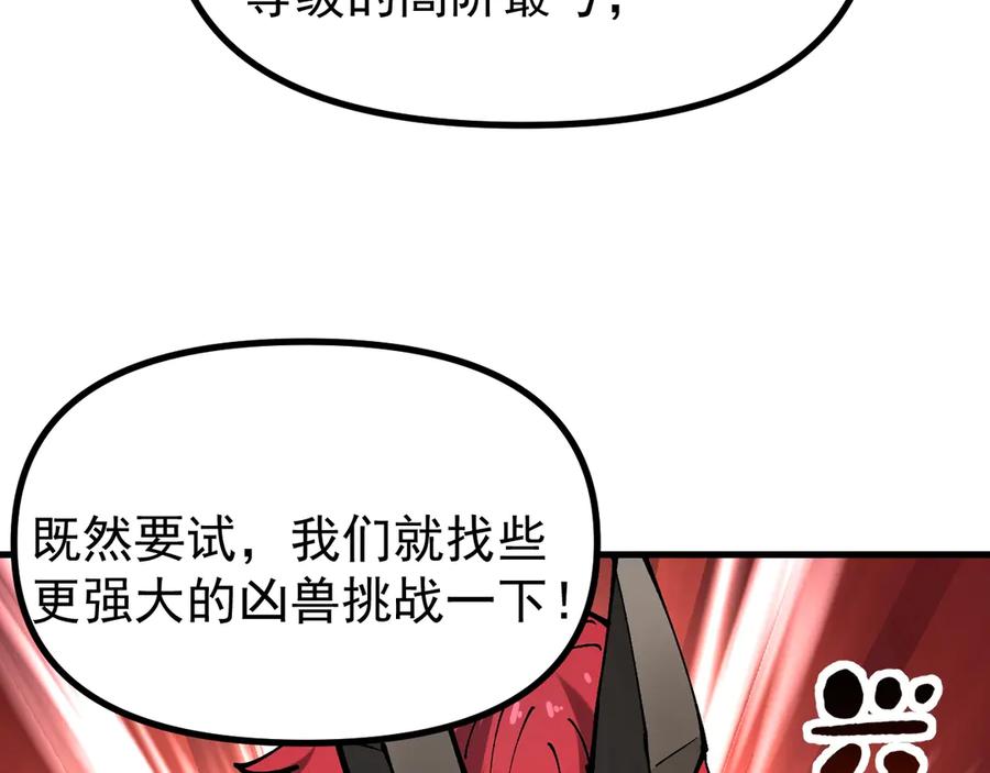 《全球御兽：我能看见进化路线》第19话 新的试炼开始！ 第124页