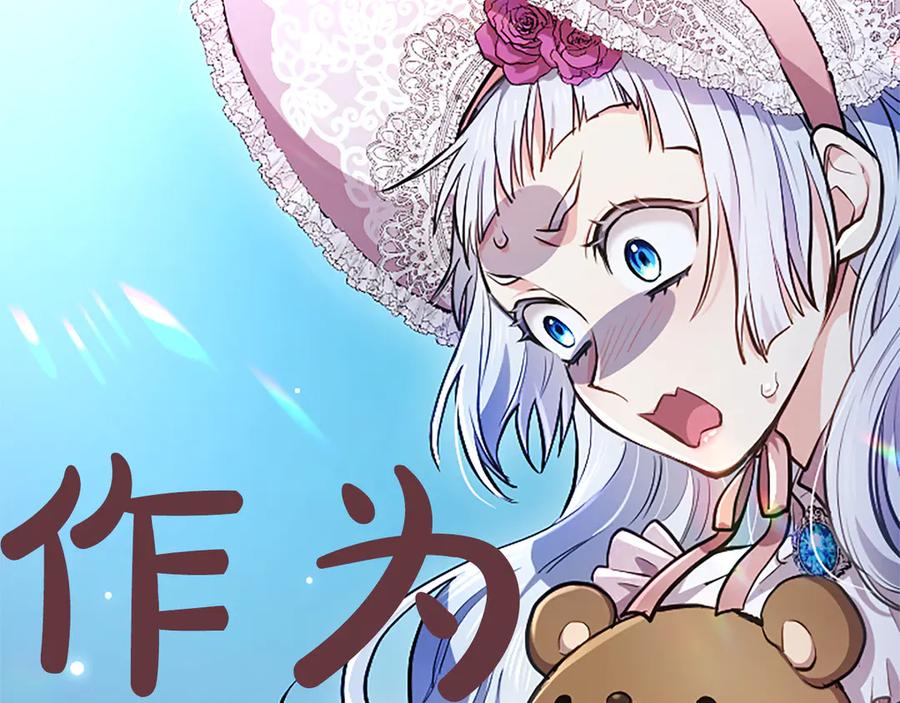 混世皇太子只对我恋爱脑 第12话 公主、赶走忧郁 第62页