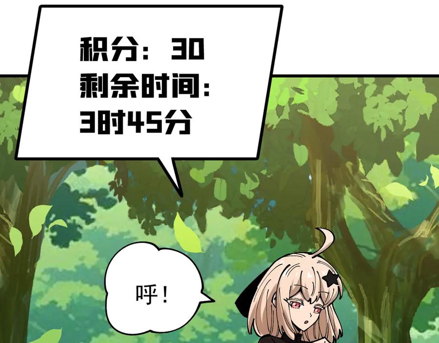 《全球御兽：我能看见进化路线》第19话 新的试炼开始！ 第134页