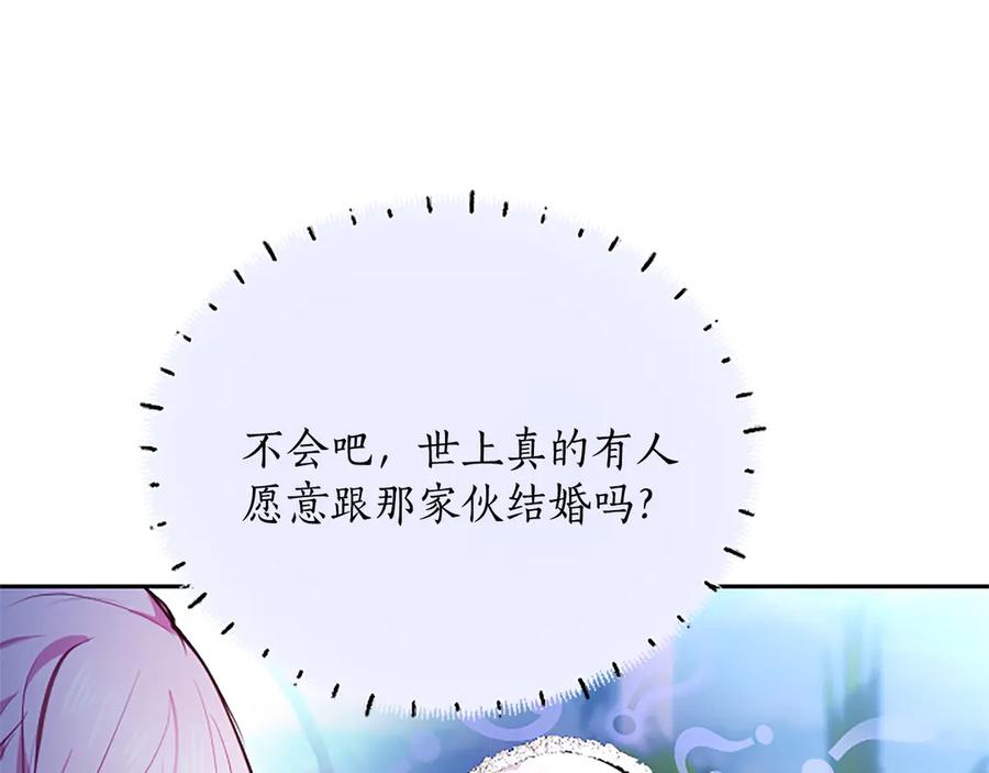 混世皇太子只对我恋爱脑 第12话 公主、赶走忧郁 第70页
