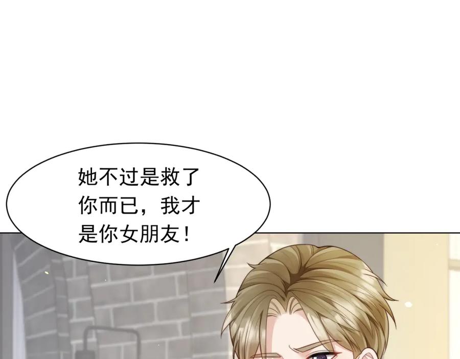 《和植物人大佬联姻》第42话 追我，是在报答你！ 第71页