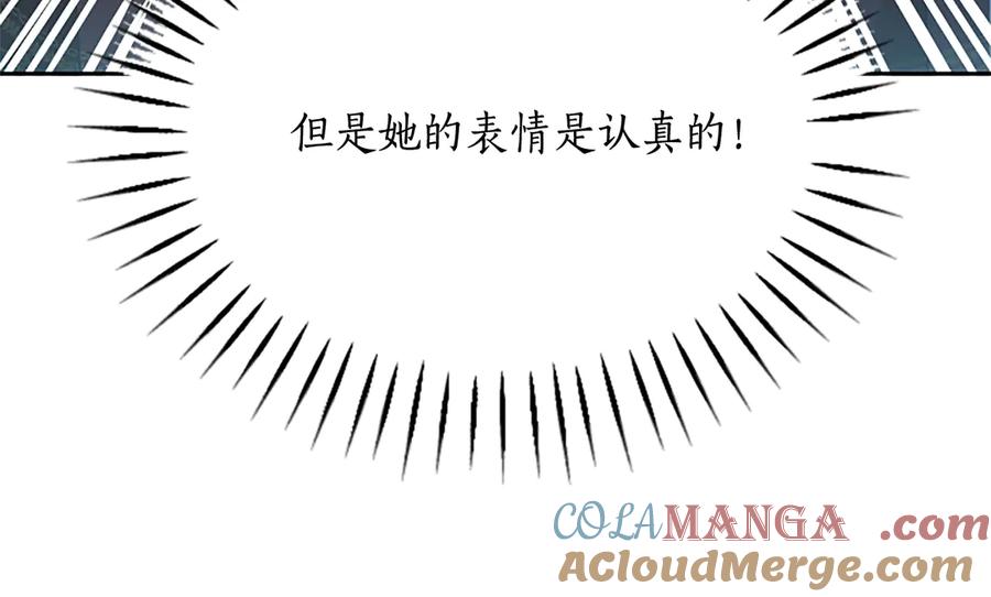 混世皇太子只对我恋爱脑 第12话 公主、赶走忧郁 第69页