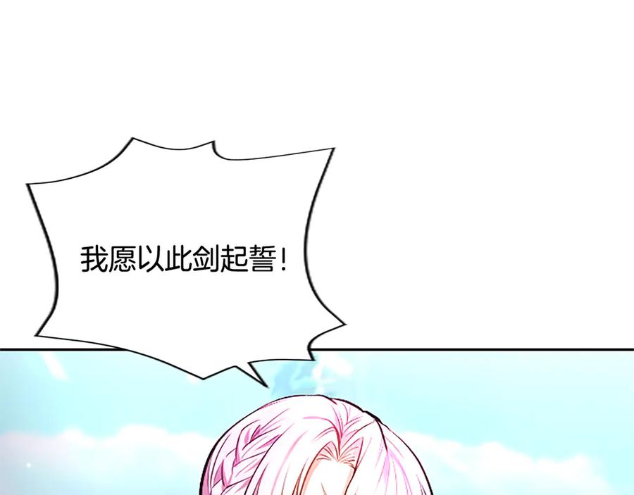 混世皇太子只对我恋爱脑 第12话 公主、赶走忧郁 第75页