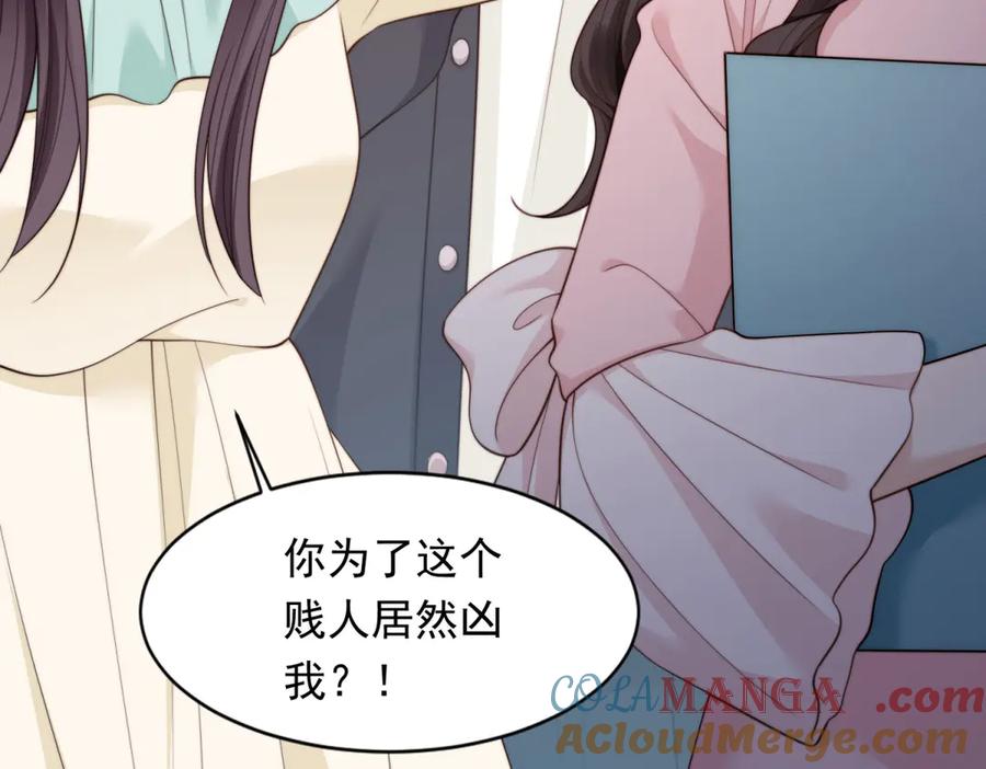 《和植物人大佬联姻》第42话 追我，是在报答你！ 第69页