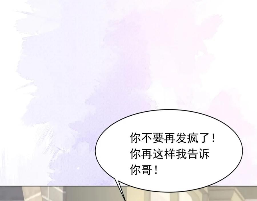 《和植物人大佬联姻》第42话 追我，是在报答你！ 第95页