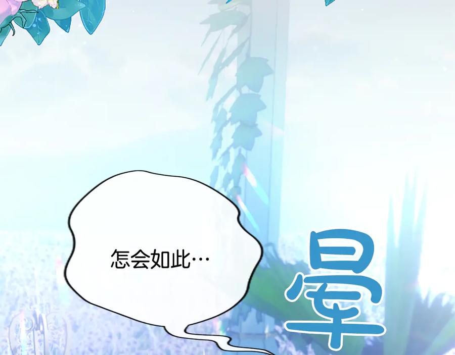混世皇太子只对我恋爱脑 第12话 公主、赶走忧郁 第82页