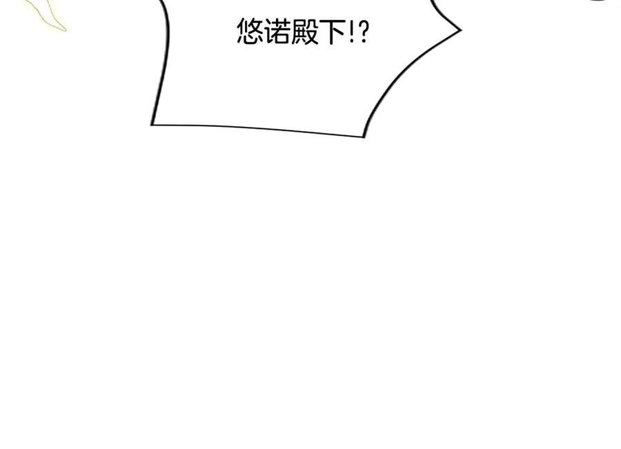 混世皇太子只对我恋爱脑 第12话 公主、赶走忧郁 第86页