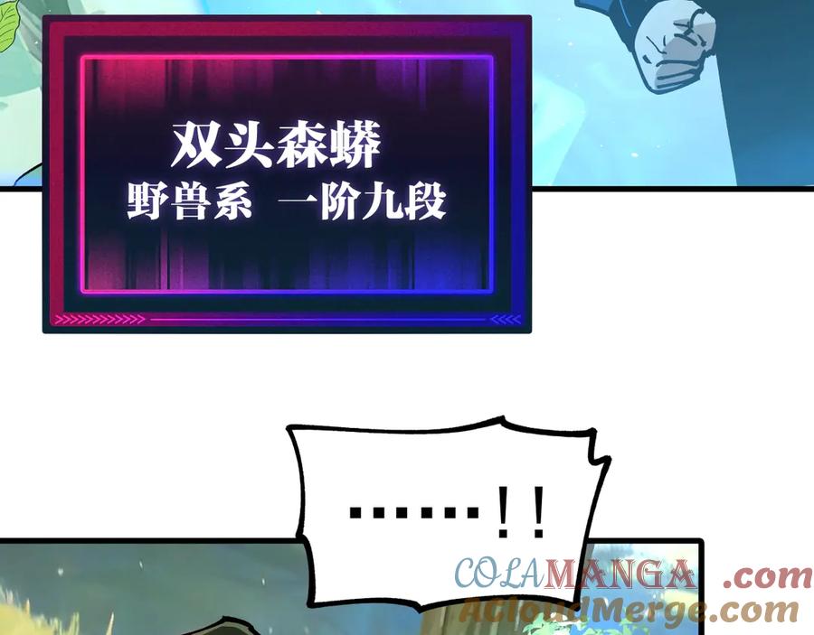 《全球御兽：我能看见进化路线》第19话 新的试炼开始！ 第109页