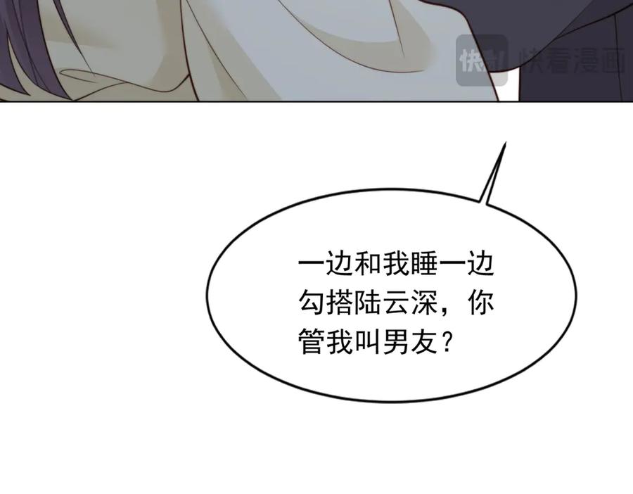 《和植物人大佬联姻》第42话 追我，是在报答你！ 第84页
