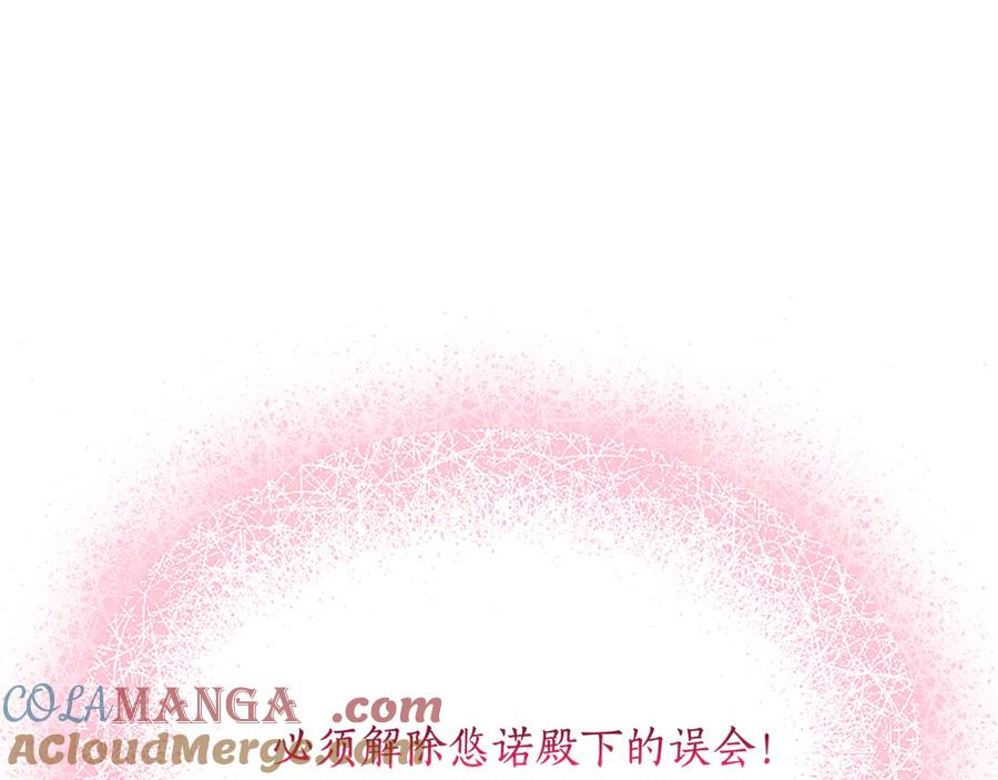 混世皇太子只对我恋爱脑 第12话 公主、赶走忧郁 第49页