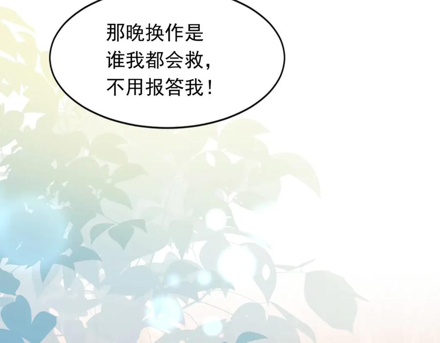《和植物人大佬联姻》第42话 追我，是在报答你！ 第22页