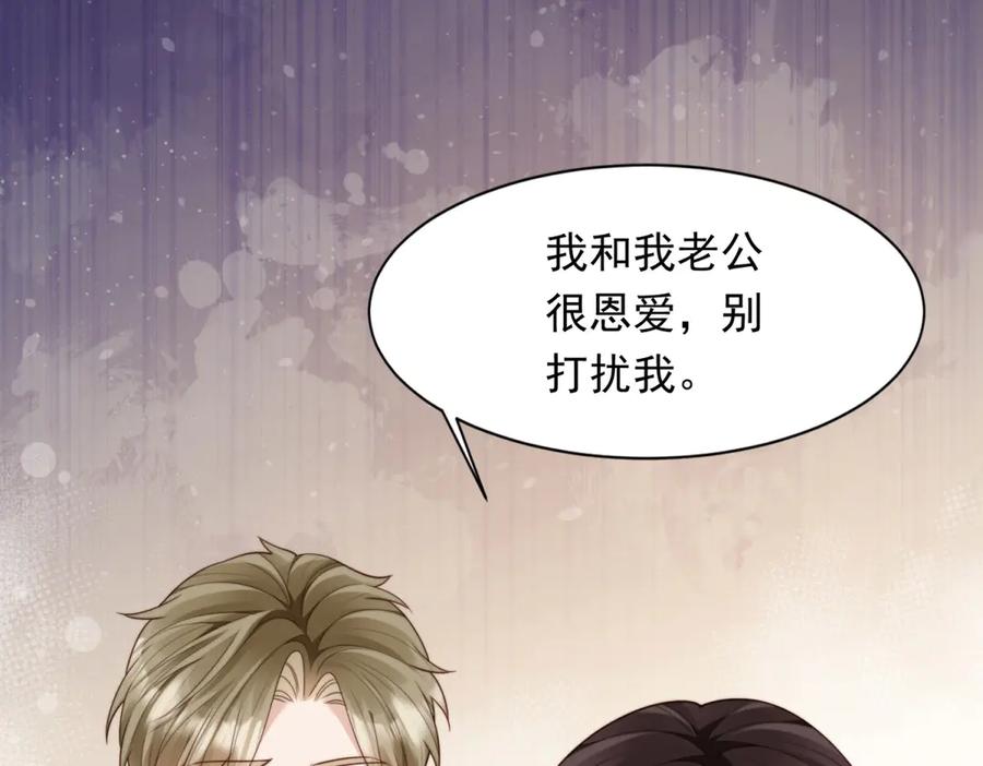 《和植物人大佬联姻》第42话 追我，是在报答你！ 第34页
