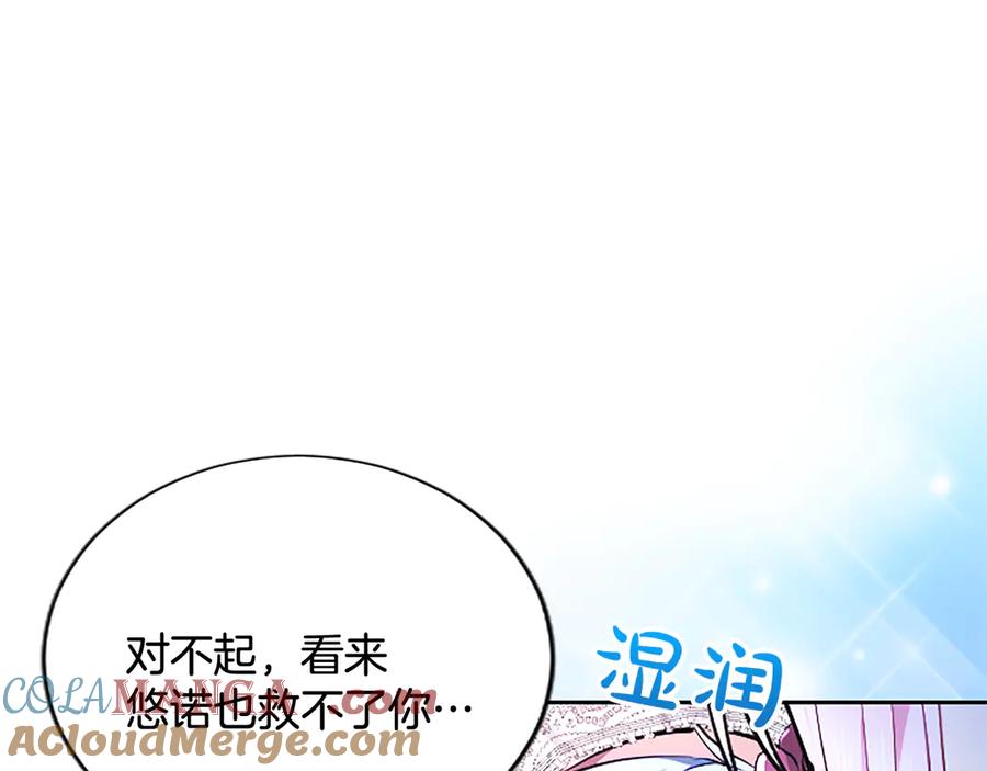 混世皇太子只对我恋爱脑 第12话 公主、赶走忧郁 第89页