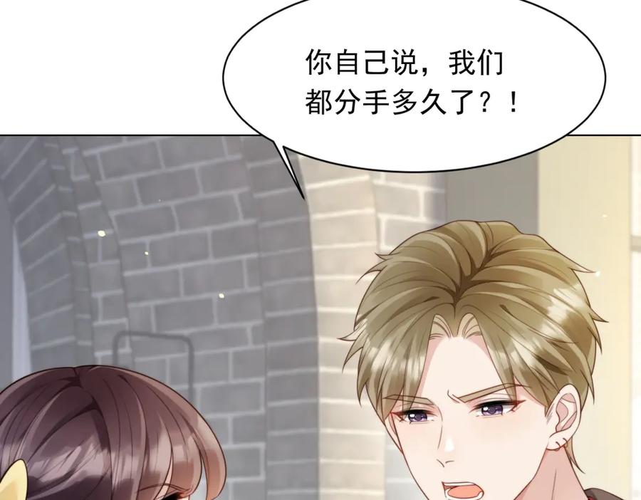 《和植物人大佬联姻》第42话 追我，是在报答你！ 第78页