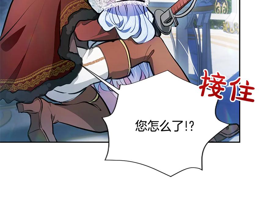 混世皇太子只对我恋爱脑 第12话 公主、赶走忧郁 第88页