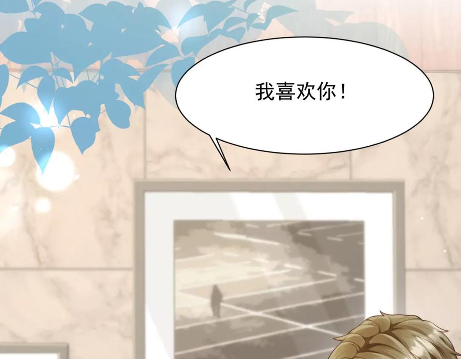 《和植物人大佬联姻》第42话 追我，是在报答你！ 第23页