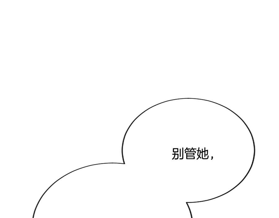 混世皇太子只对我恋爱脑 第12话 公主、赶走忧郁 第94页