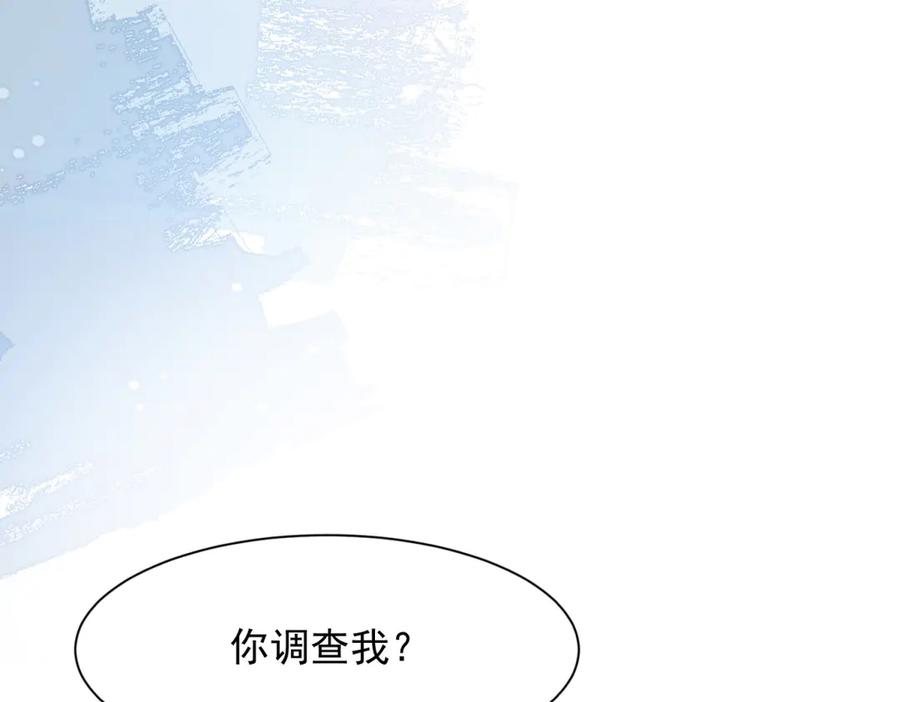 《和植物人大佬联姻》第42话 追我，是在报答你！ 第30页