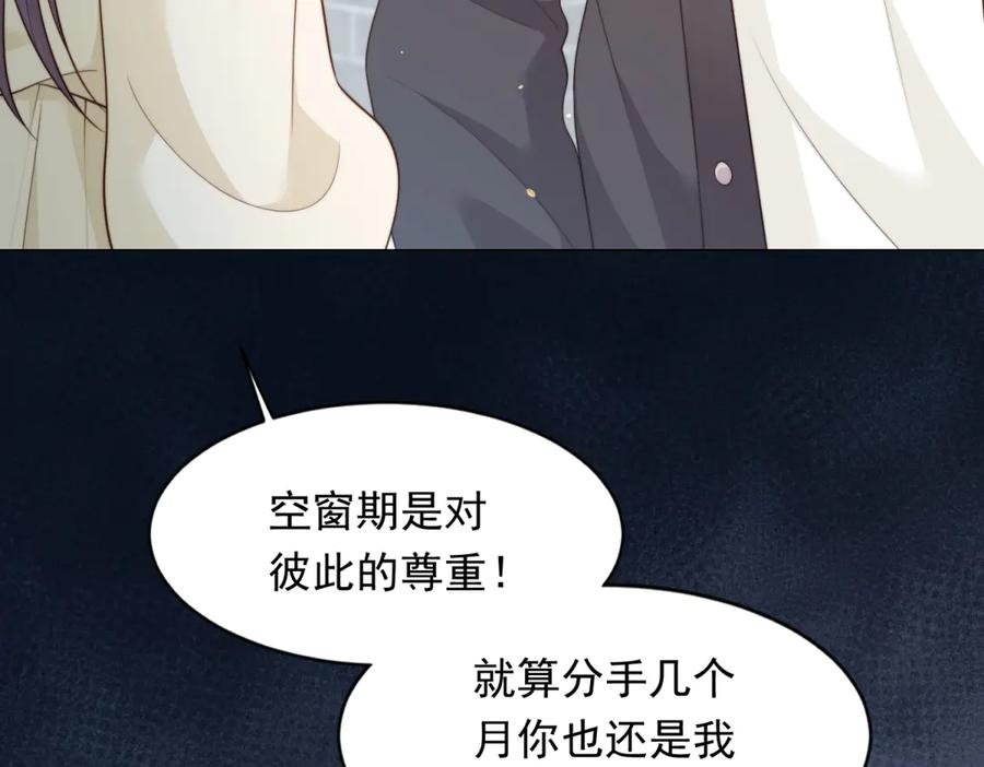 《和植物人大佬联姻》第42话 追我，是在报答你！ 第80页