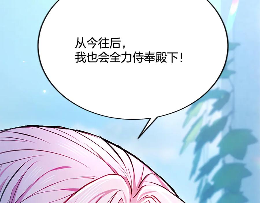 混世皇太子只对我恋爱脑 第12话 公主、赶走忧郁 第56页