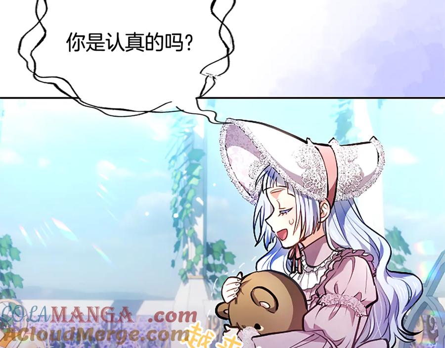 混世皇太子只对我恋爱脑 第12话 公主、赶走忧郁 第73页