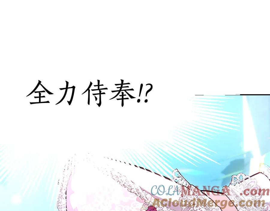 混世皇太子只对我恋爱脑 第12话 公主、赶走忧郁 第61页