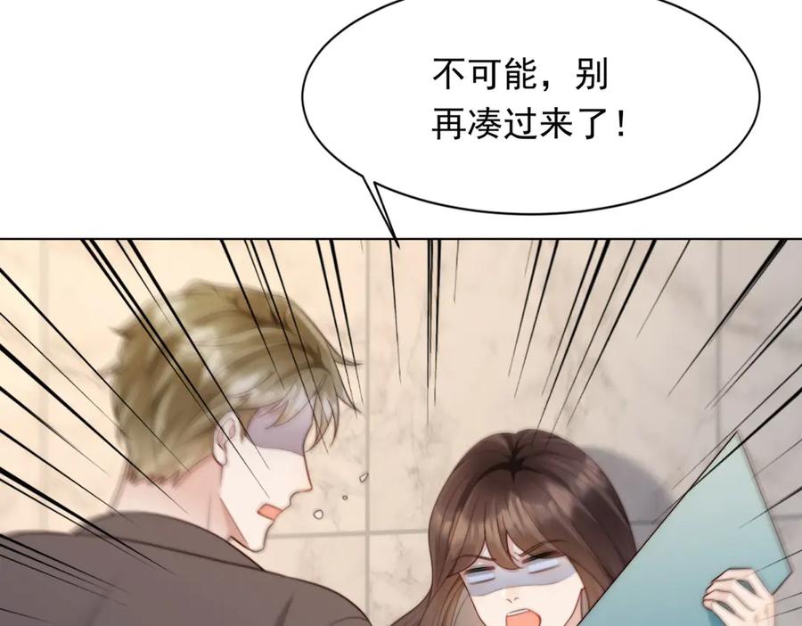 《和植物人大佬联姻》第42话 追我，是在报答你！ 第48页