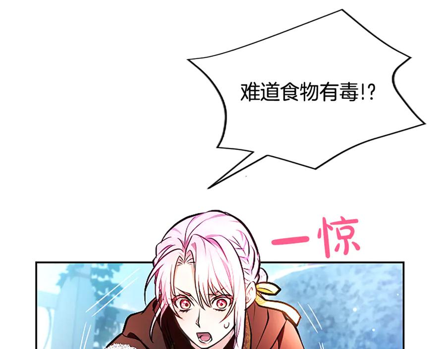 混世皇太子只对我恋爱脑 第12话 公主、赶走忧郁 第92页