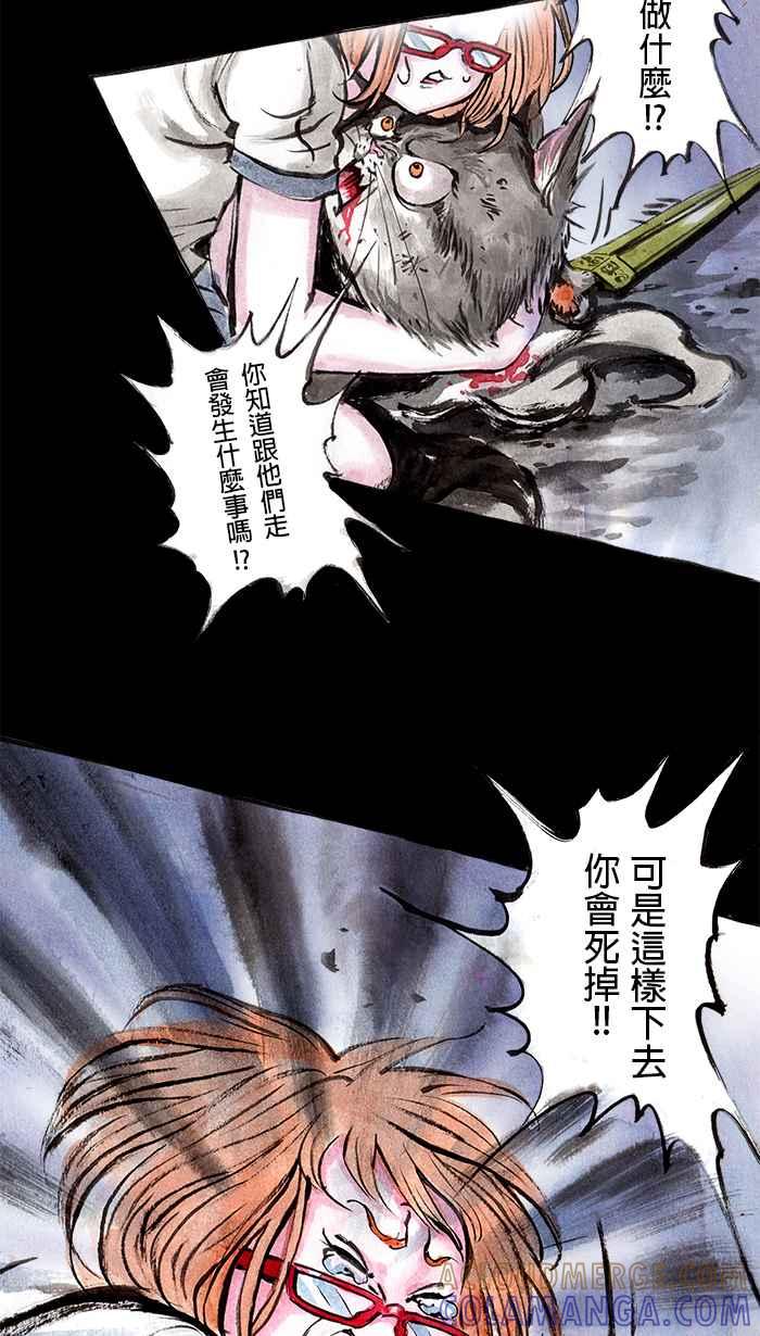 猫剑客 [第12话] 惨叫鸡 第22页