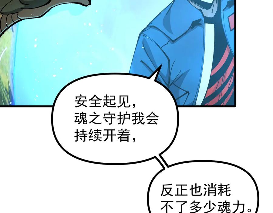 《全球御兽：我能看见进化路线》第19话 新的试炼开始！ 第111页