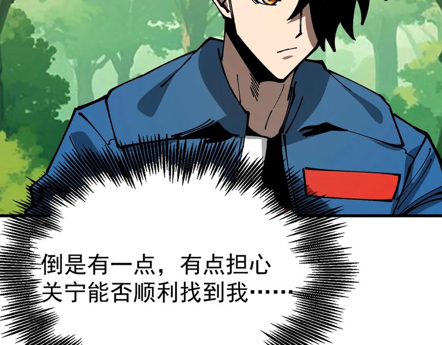 《全球御兽：我能看见进化路线》第19话 新的试炼开始！ 第128页