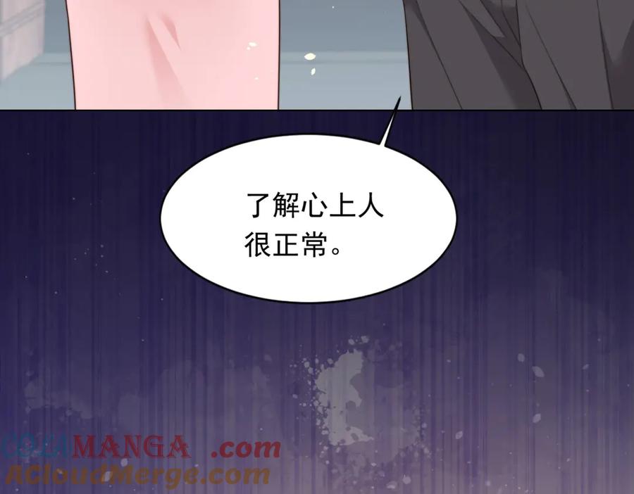 《和植物人大佬联姻》第42话 追我，是在报答你！ 第33页