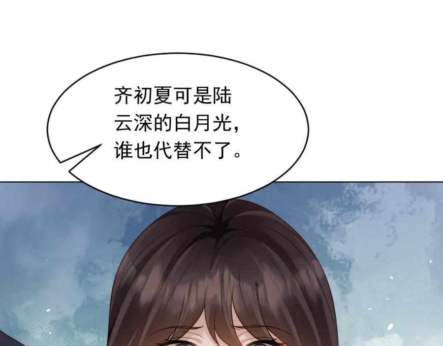 《和植物人大佬联姻》第42话 追我，是在报答你！ 第38页