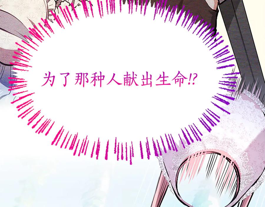 混世皇太子只对我恋爱脑 第12话 公主、赶走忧郁 第79页