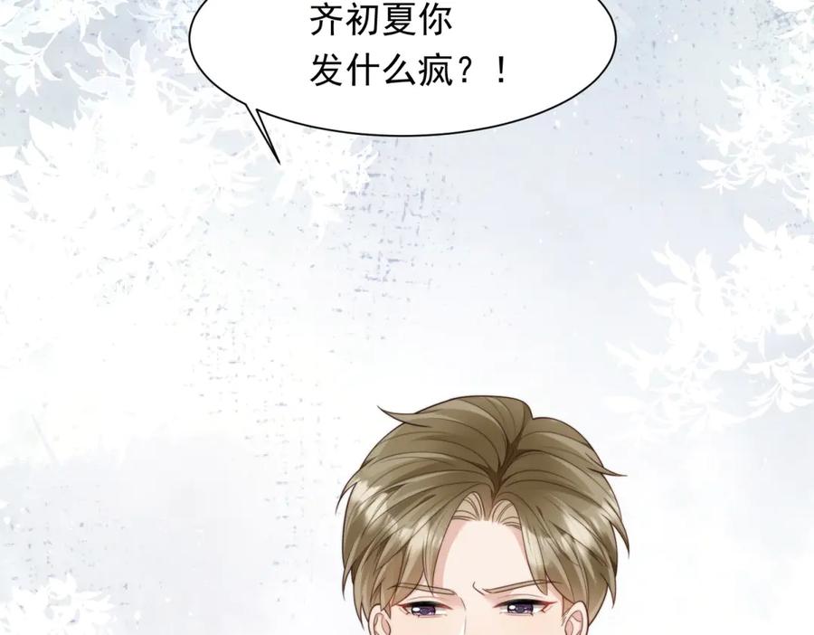 《和植物人大佬联姻》第42话 追我，是在报答你！ 第67页