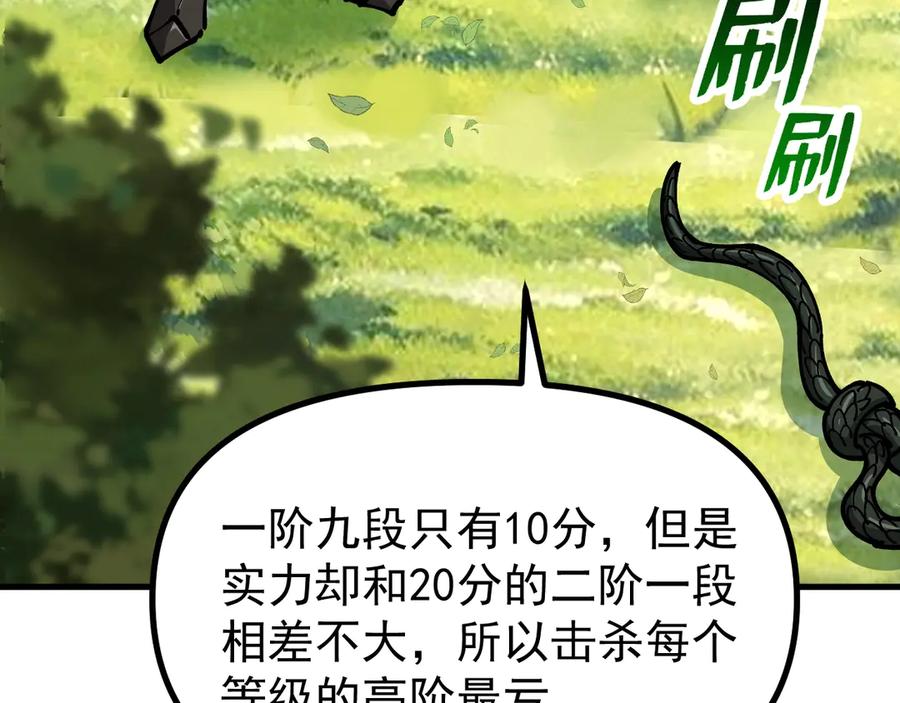 《全球御兽：我能看见进化路线》第19话 新的试炼开始！ 第123页