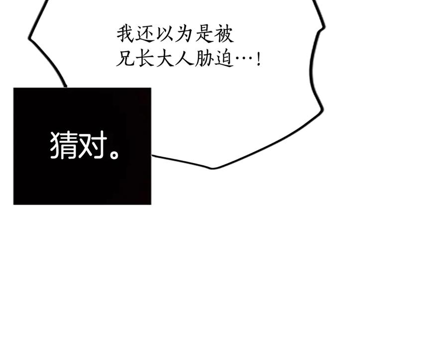 混世皇太子只对我恋爱脑 第12话 公主、赶走忧郁 第66页