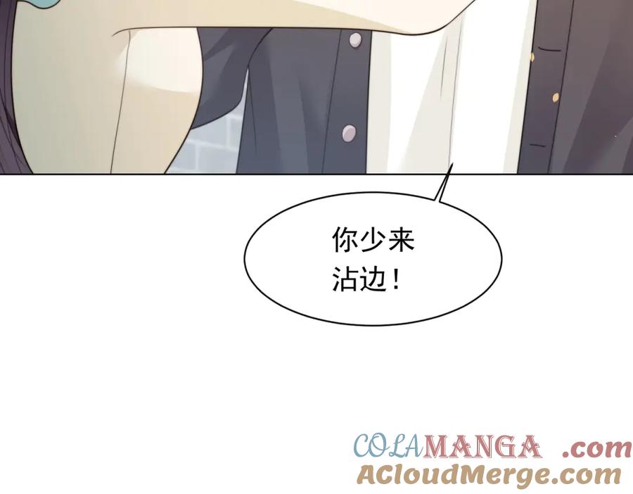 《和植物人大佬联姻》第42话 追我，是在报答你！ 第73页