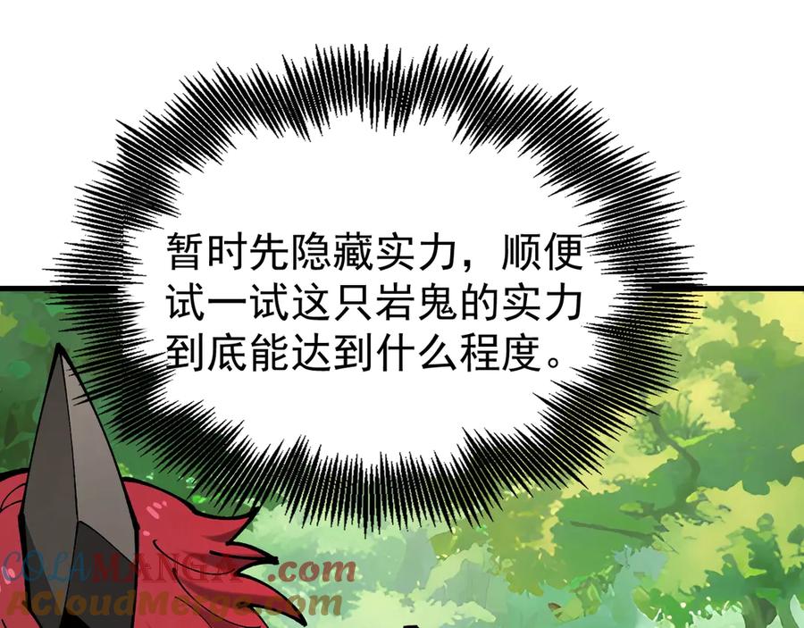 《全球御兽：我能看见进化路线》第19话 新的试炼开始！ 第117页